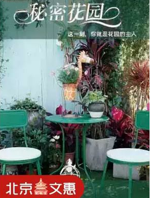 《秘密花园》沉浸式艺术展览北京站