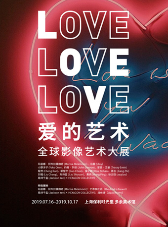 全球艺术影像大展《爱的艺术：亲密》上海站