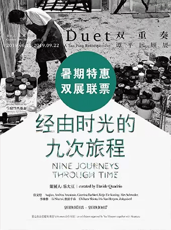谭平回顾展经由时光的九次旅程暑期联票上海展览