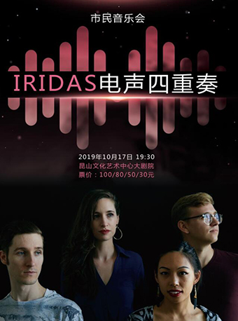 IRIDAS电声四重奏音乐会苏州站