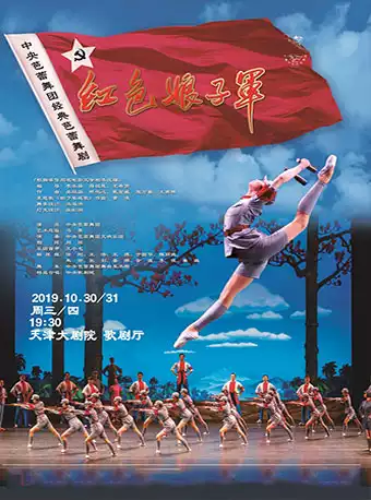 中国芭蕾舞剧《红色娘子军》