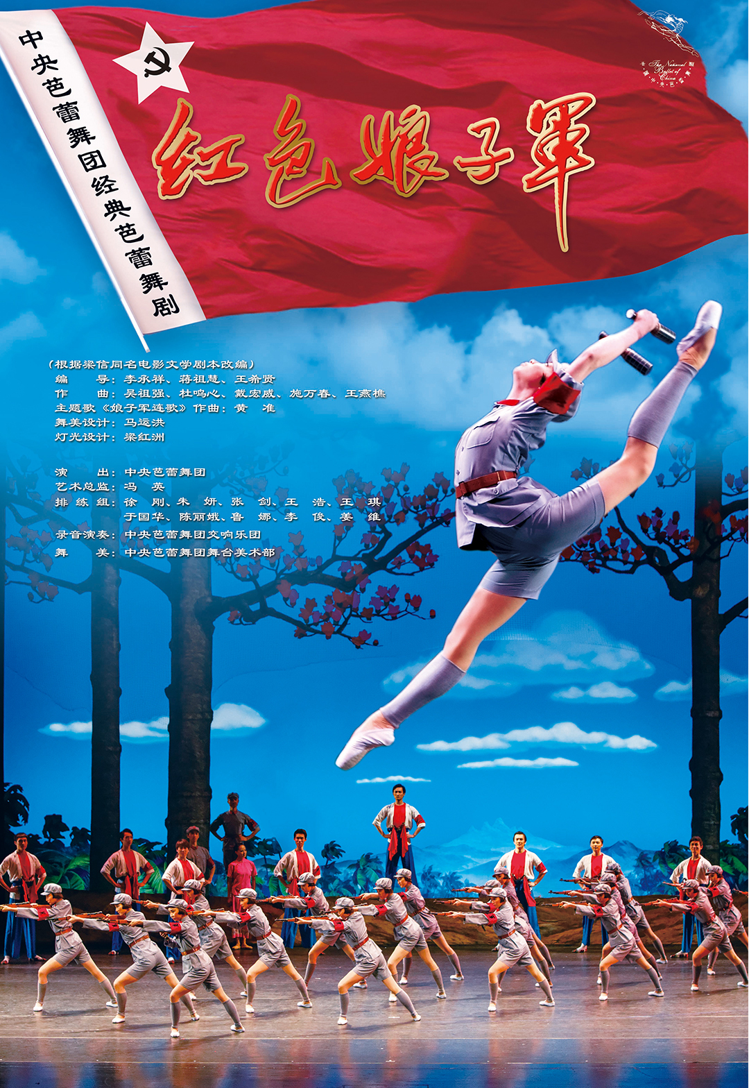 中国芭蕾舞剧《红色娘子军》长沙站