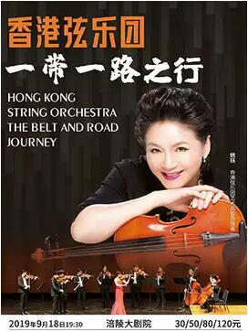 香港弦乐团一带一路之行重庆站