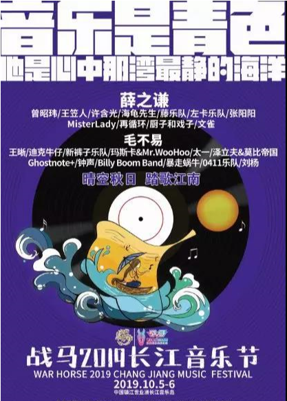 镇江战马长江国际音乐节