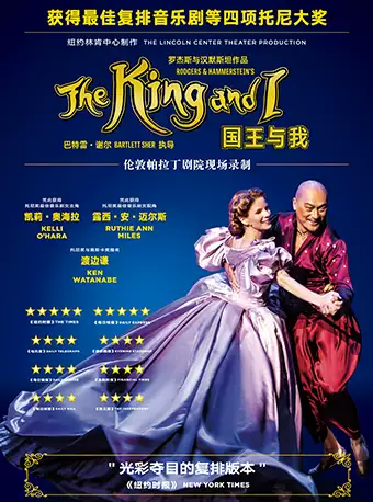 音乐剧《国王与我》上海站