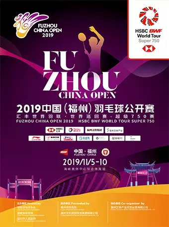福州中国羽毛球公开赛