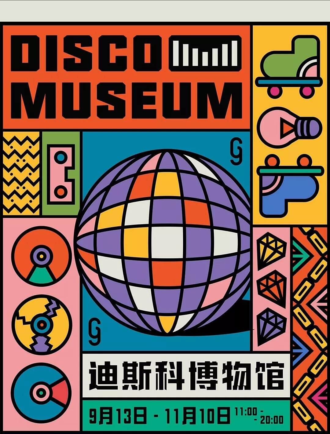 深圳迪斯科博物馆