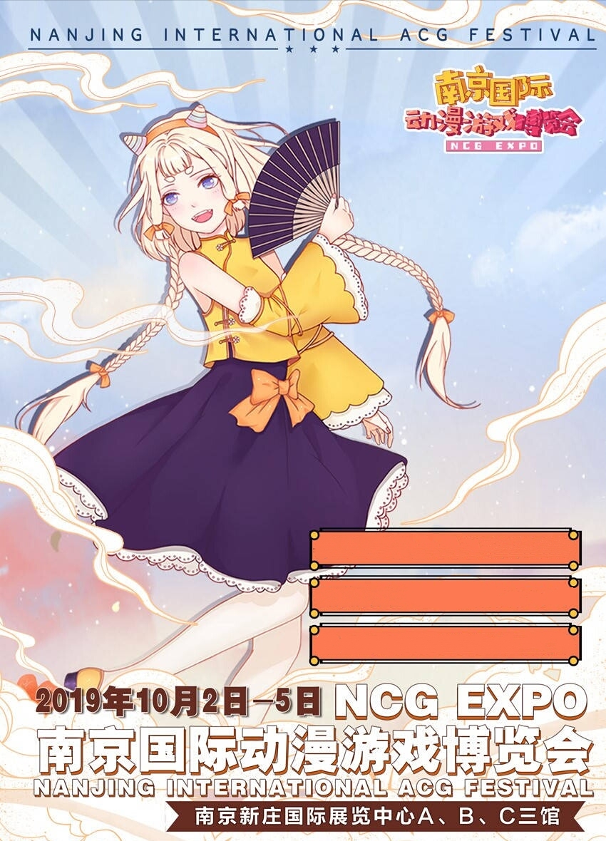 NCG EXPO南京国际动漫游戏博览会