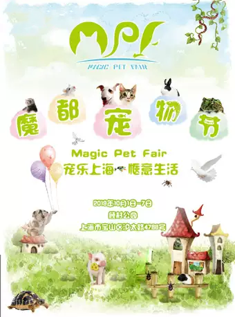 第三届上海宠物节