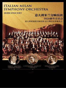 意大利米兰交响乐团南京音乐会