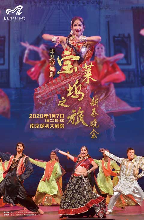 印度歌舞剧《宝莱坞之旅新春晚会》南京站