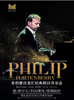 菲利普钢琴独奏音乐会太原站