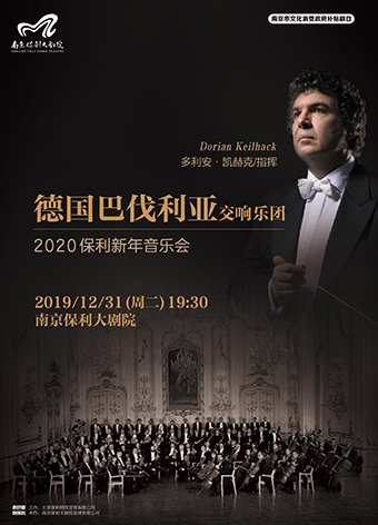 德国巴伐利亚交响乐团2020年南京新年音乐会
