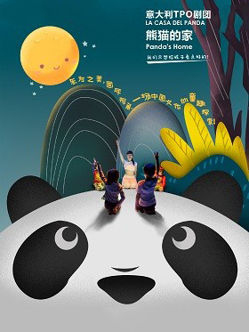 儿童剧《稚子行-熊猫的家》长沙站