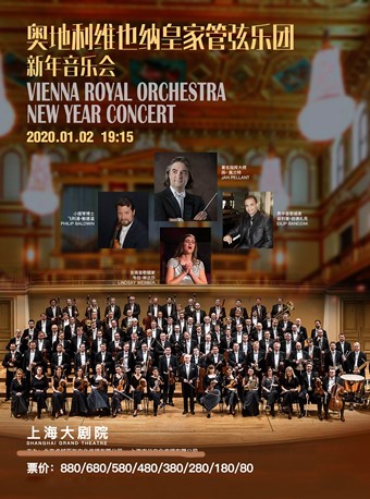 奥地利维也纳皇家管弦乐团上海音乐会