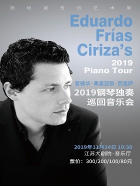 爱德华弗里亚斯西里萨南京钢琴音乐会