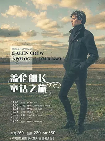 Galen Crew上海演唱会
