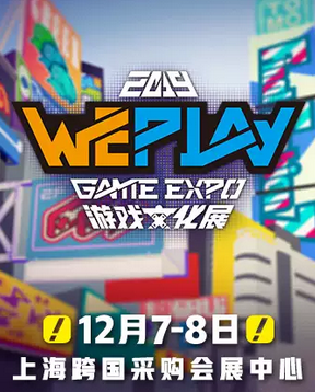 上海WePlay游戏文化展