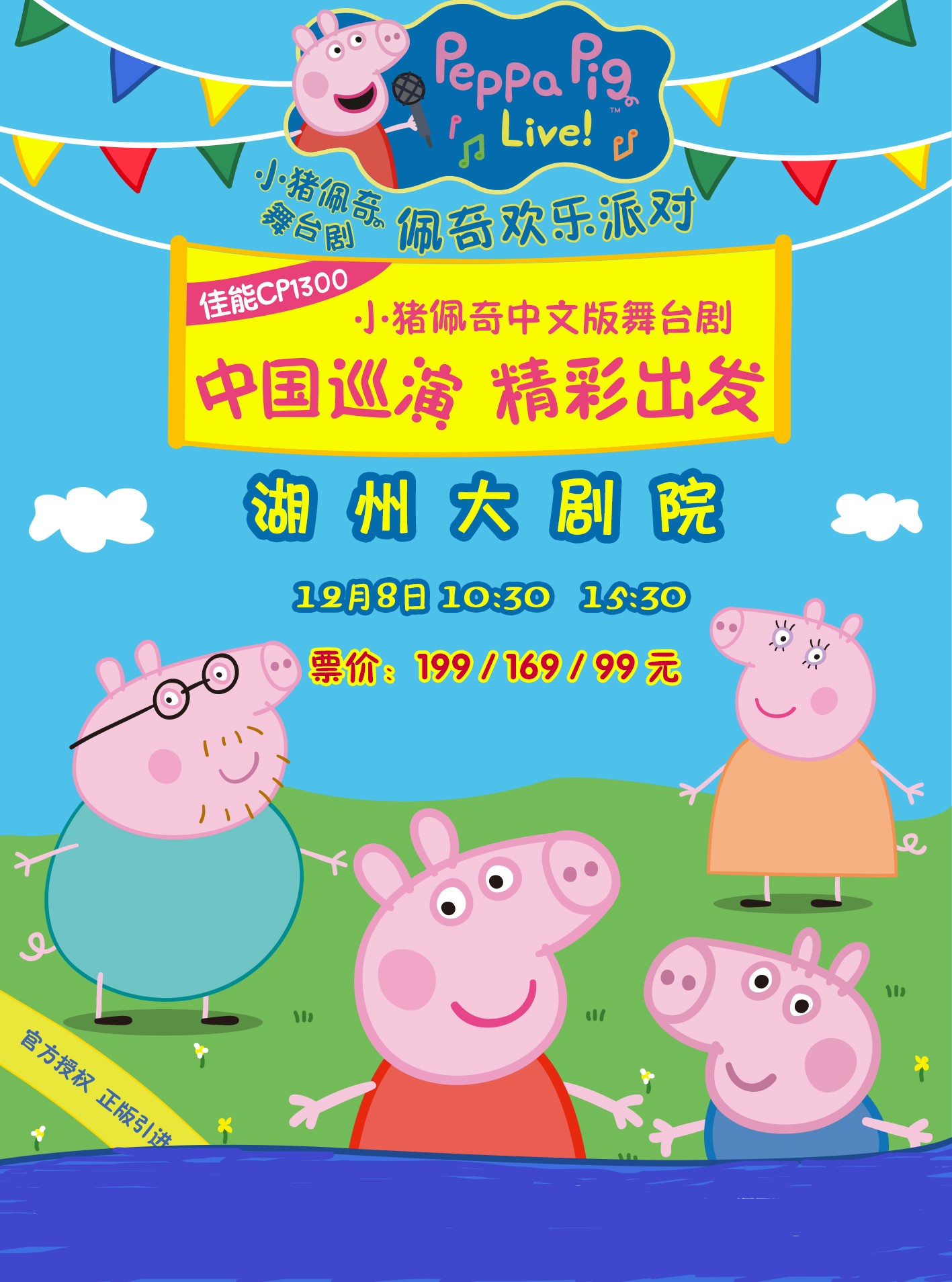 《小猪佩奇舞台剧-佩奇欢乐派对》中文版湖州站