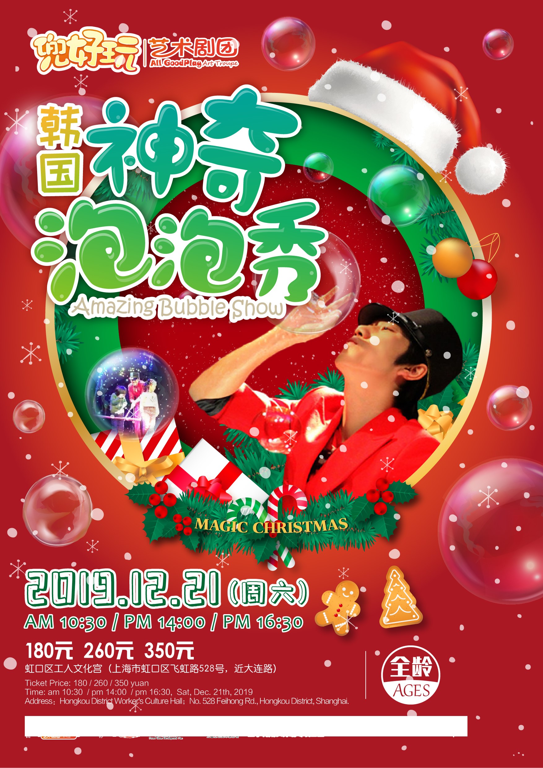 兜好玩艺术剧团·ibuy亲子《韩国神奇泡泡秀》上海站