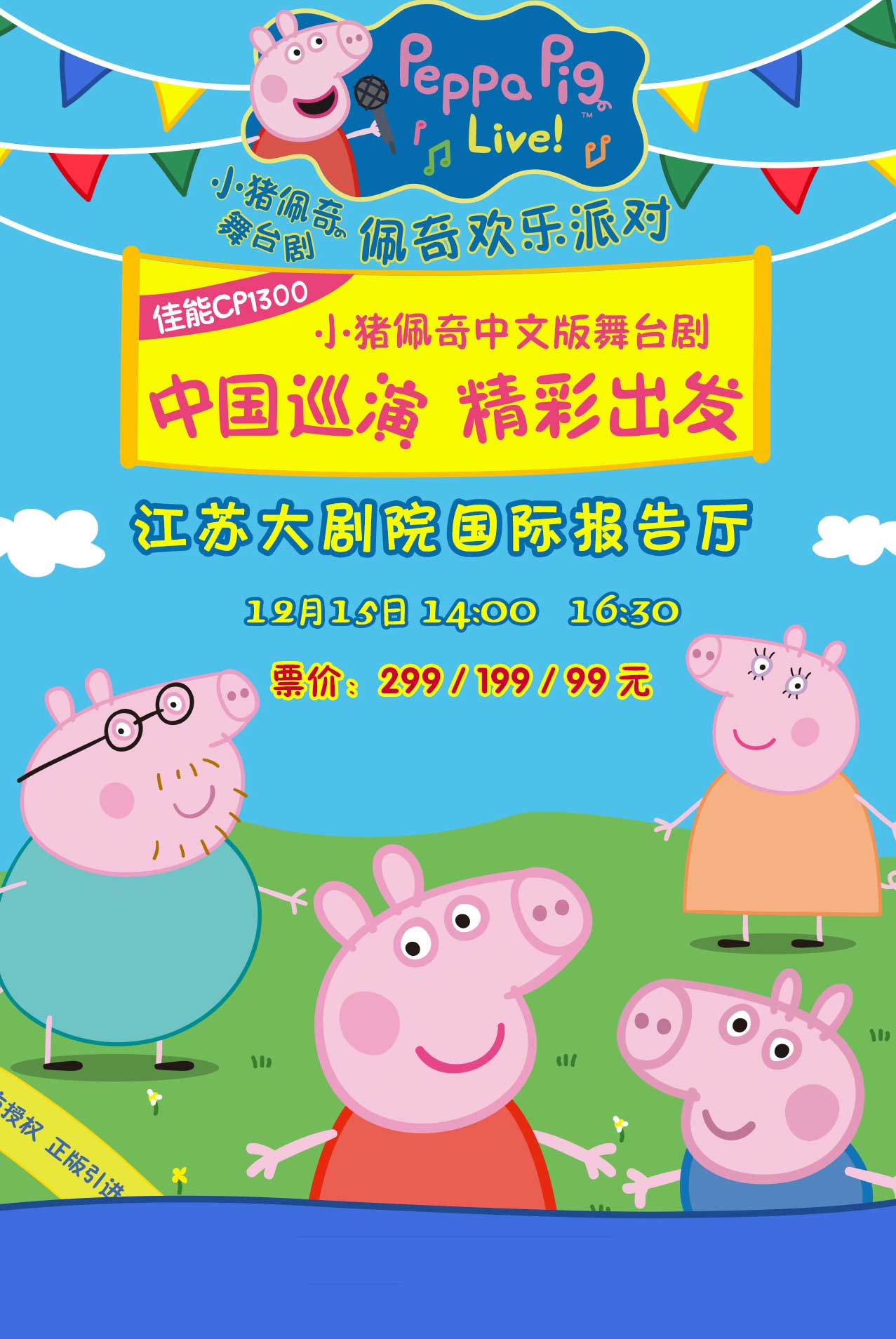 英国正版引进《小猪佩奇舞台剧佩奇欢乐派对》中文版南京站