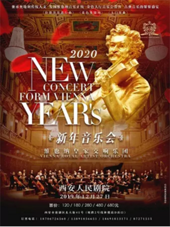 维也纳皇家交响乐团西安音乐会