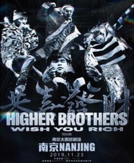 Higher Brothers南京演唱会