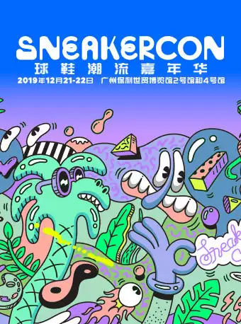 Sneaker Con广州站