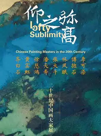 南京二十世纪中国画大家展