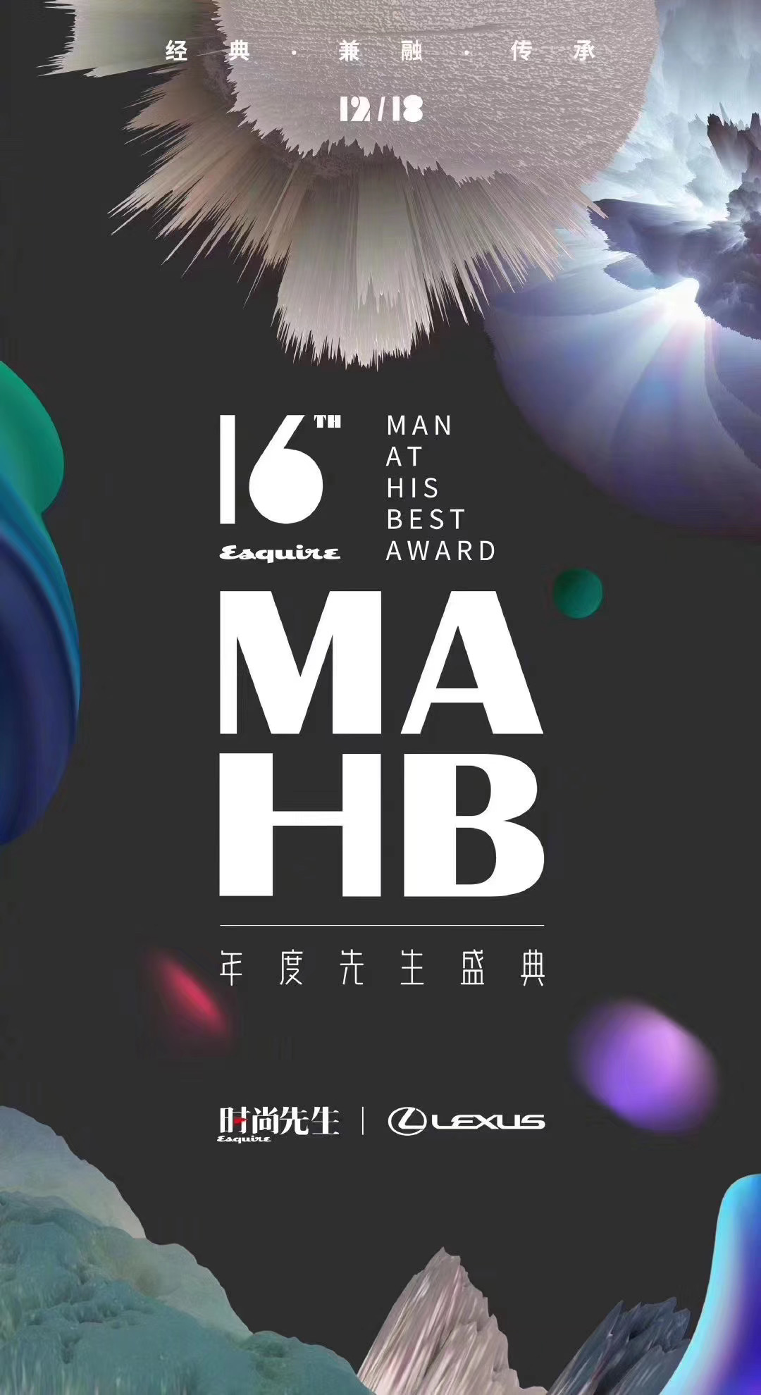 北京MAHB年度先生盛典