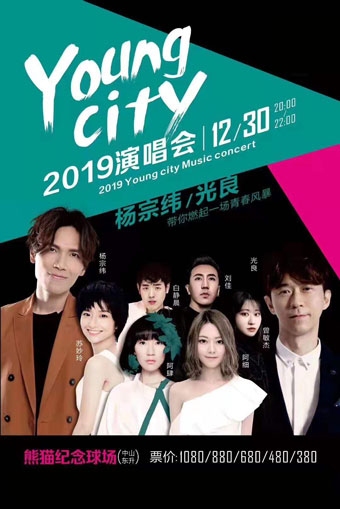 Young city中山演唱会