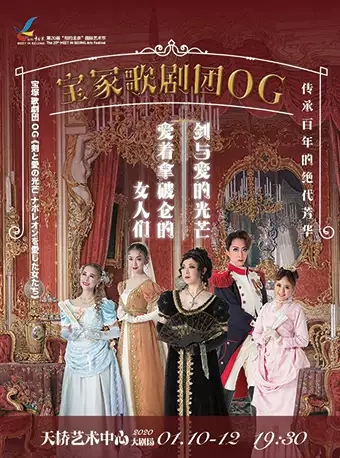 日本寶冢歌劇團(tuán)OG《劍與愛的光芒》北京站
