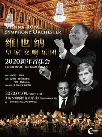 维也纳皇家交响乐团上海音乐会