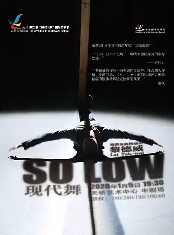 黎德威现代舞《SO LOW》北京站