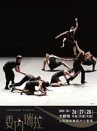 以色列国宝级巴切瓦舞蹈团《委内瑞拉》上海站