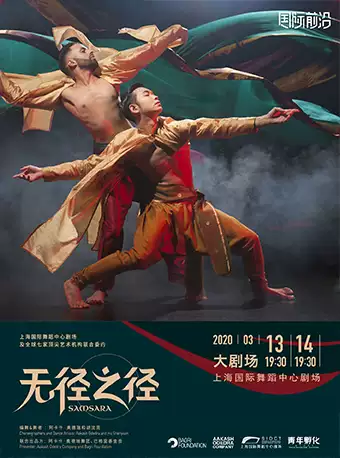 现代舞新作《无径之径》上海站