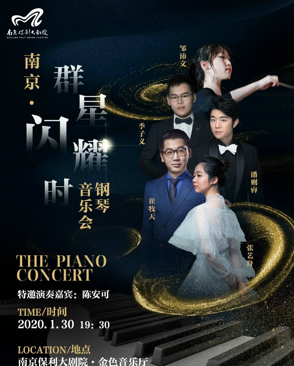 南京群星闪耀时钢琴音乐会