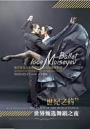 俄罗斯国立莫伊谢耶夫模范民族舞蹈团上海站