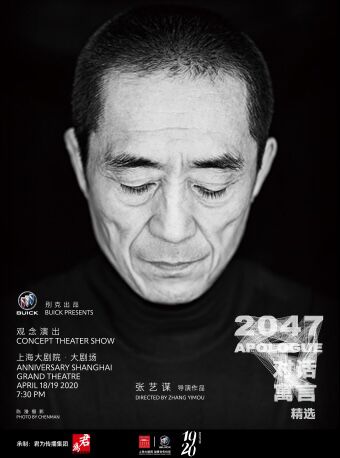 张艺谋话剧《对话•寓言2047》上海站