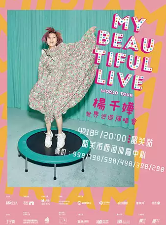 杨千嬅MY BEAUTIFUL LIVE 世界巡回演唱会韶关站