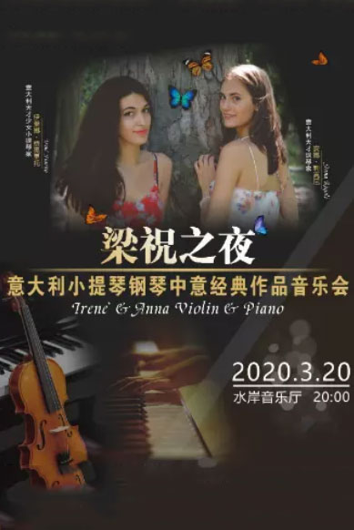 梁祝之夜意大利小提琴钢琴中意经典作品音乐会江门站