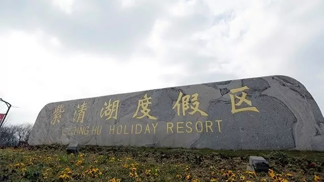 汤山紫清湖旅游区
