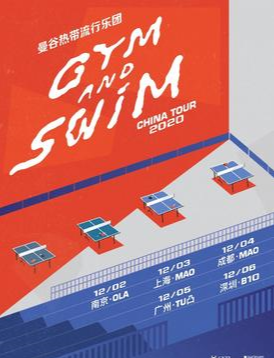 Gym and Swim南京演唱会