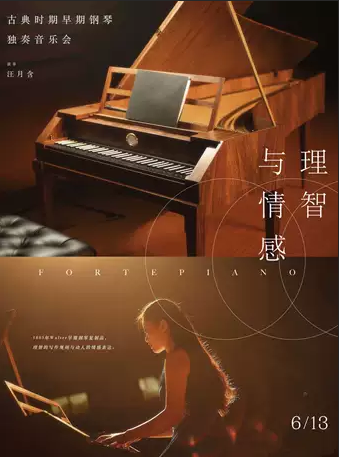 古典时期早期钢琴独奏音乐会武汉站