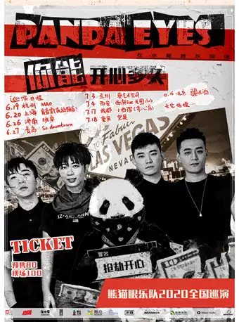 熊猫眼乐队上海演唱会