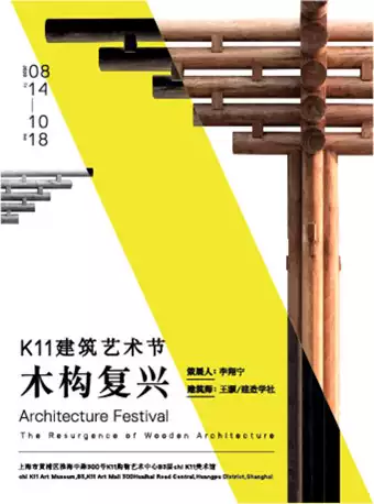 上海K11建筑艺术节