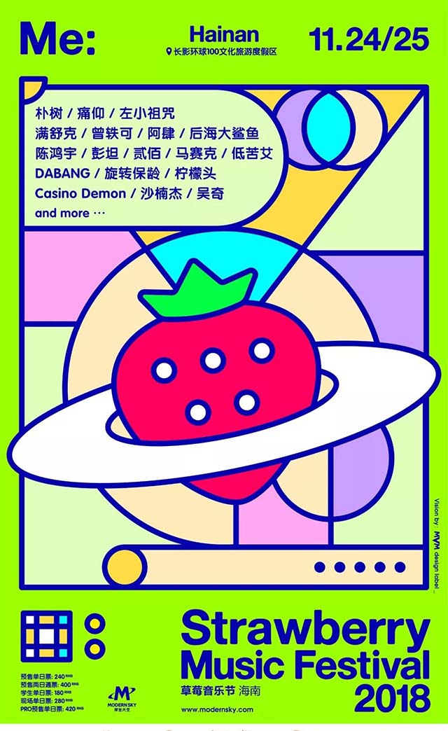 2022海南草莓音乐节演出时间表及首批阵容(附:购票方式)