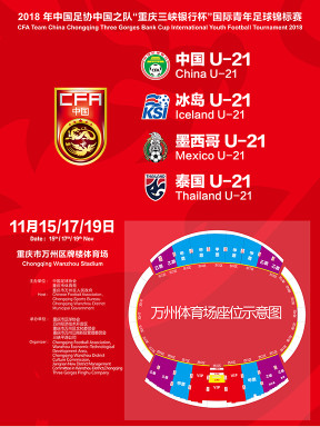 重庆国际青年足球锦标赛