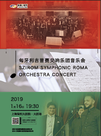 匈牙利吉普赛交响乐团上海音乐会