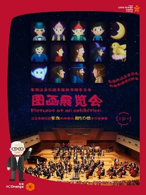 泛亚乐团动漫视听音乐会《图画展览会》深圳站
